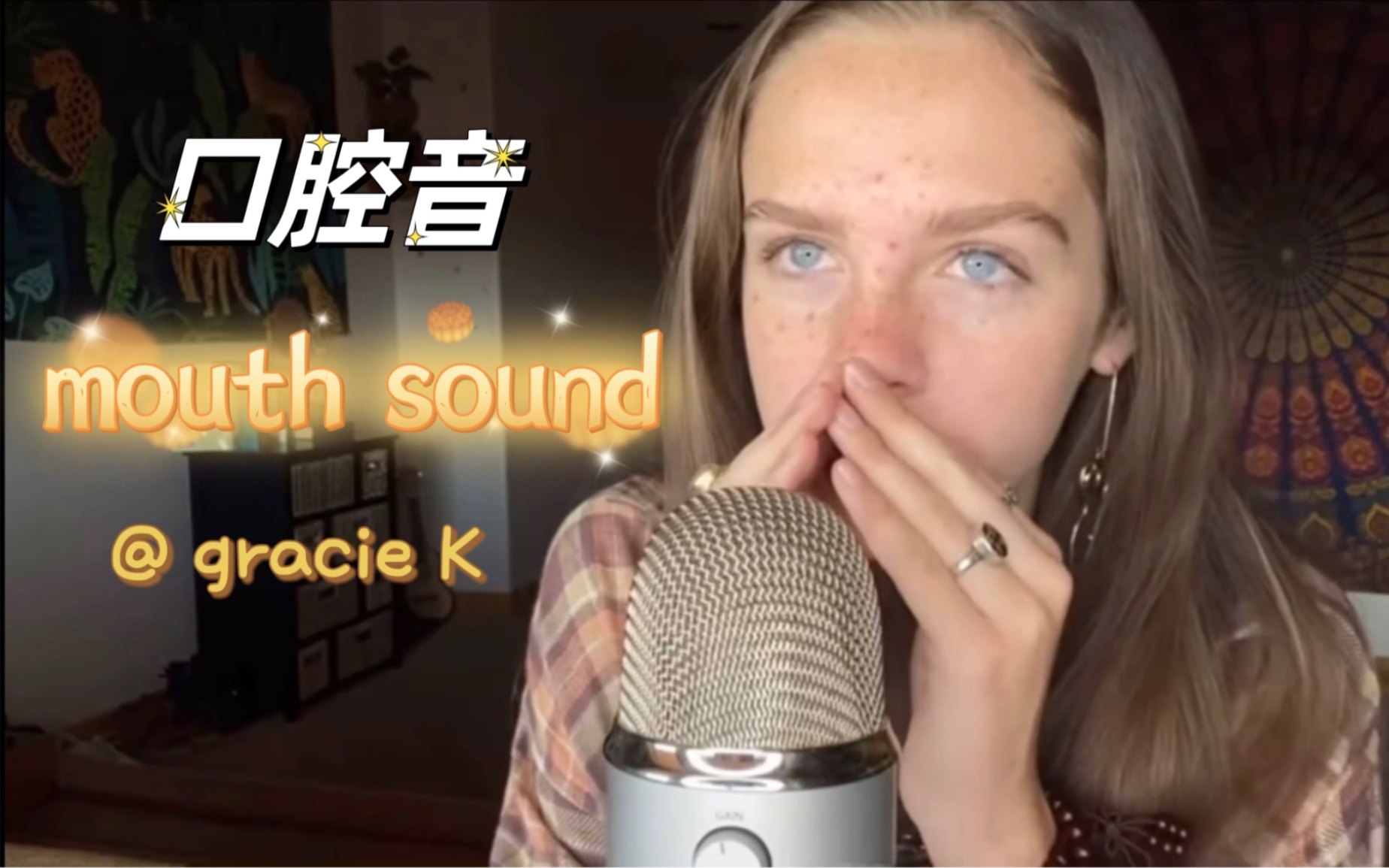 【ik】gracie K mouth sound 口腔音合集2（无人声）-爱唱歌的元宝-asmr-哔哩哔哩视频