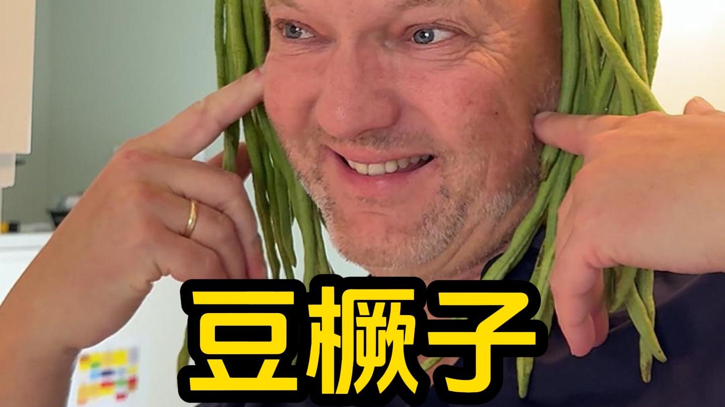 豆橛子是谁的噩梦,又是谁的乡愁-老外克里斯-老外克里斯-哔哩哔哩视频