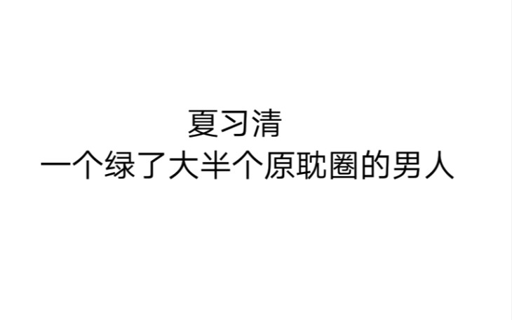 【原耽】进来看各路小受大型出轨被抓包现场哔哩哔哩bilibili