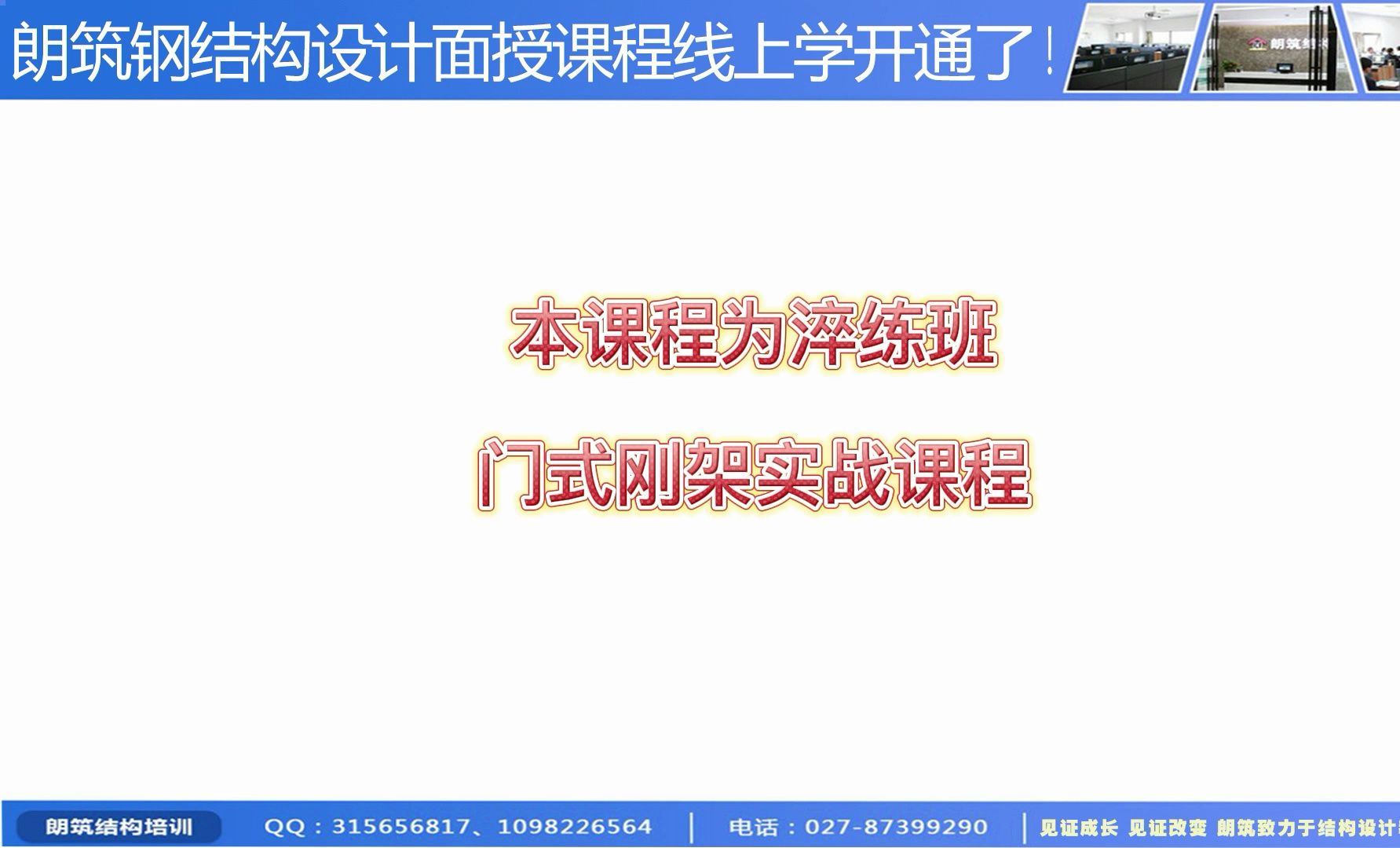 门刚标准跨吊车梁设计门式刚架实战班操作课朗筑结构哔哩哔哩bilibili