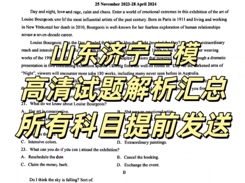 提前发布!5.21山东济宁三模 查询科目解析,提前汇总,中午发送!哔哩哔哩bilibili