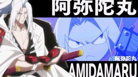 麻仓叶和阿弥陀丸初次附身合体 哔哩哔哩 つロ干杯 Bilibili