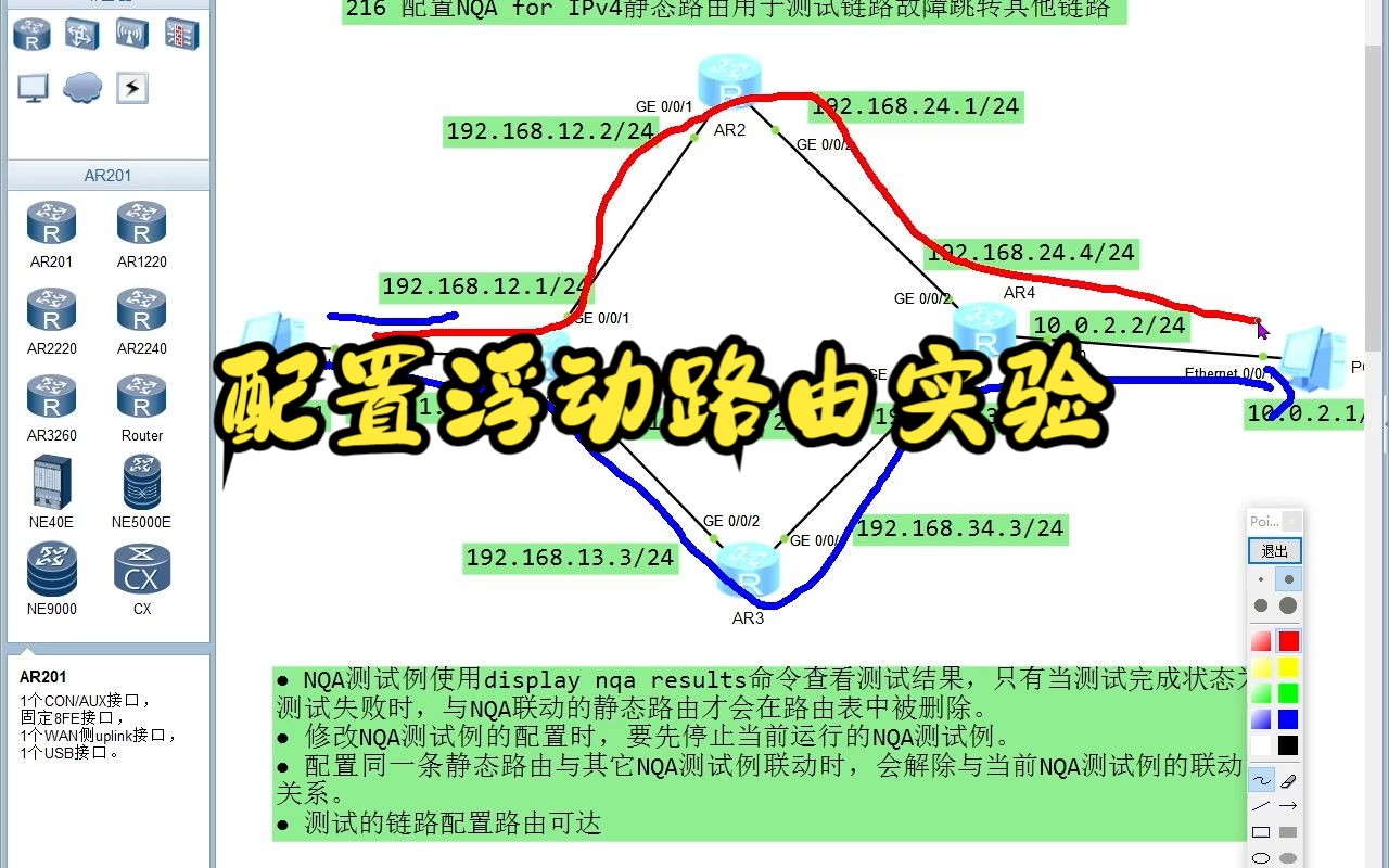 配置浮动路由实验哔哩哔哩bilibili