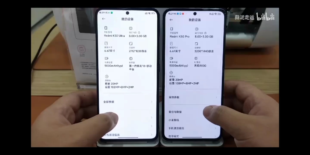 红米k50pro的参数讲解哔哩哔哩bilibili