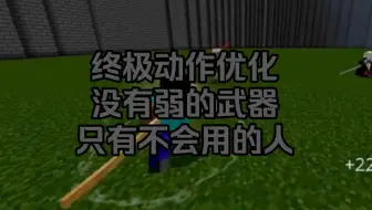 武器强度取决于人