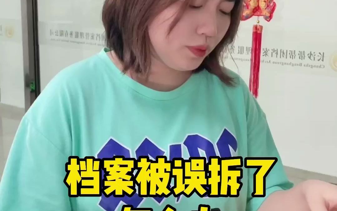 档案被误拆了怎么办哔哩哔哩bilibili