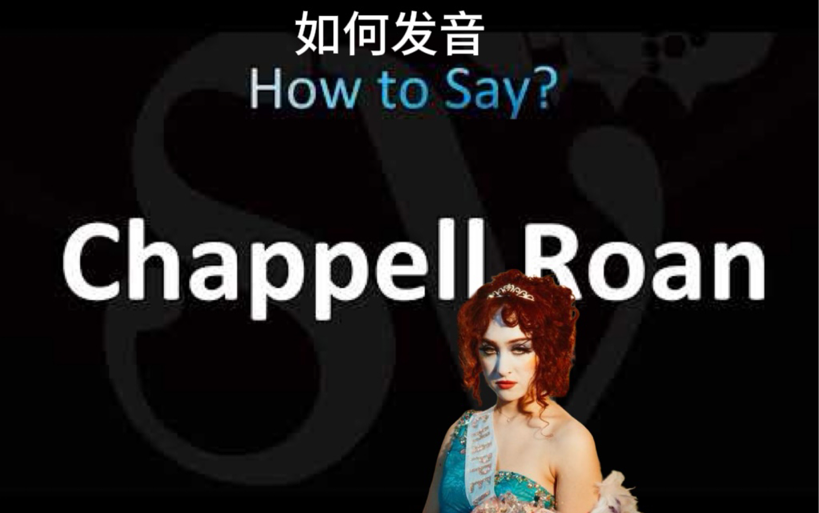 [Chappell Roan]怎么读Chappell Roan哔哩哔哩bilibili