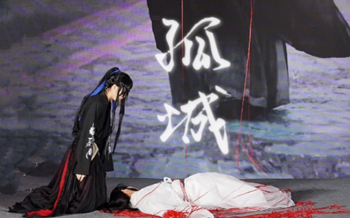 [图]【裴玥&非鱼】孤城【魔道祖师cos】