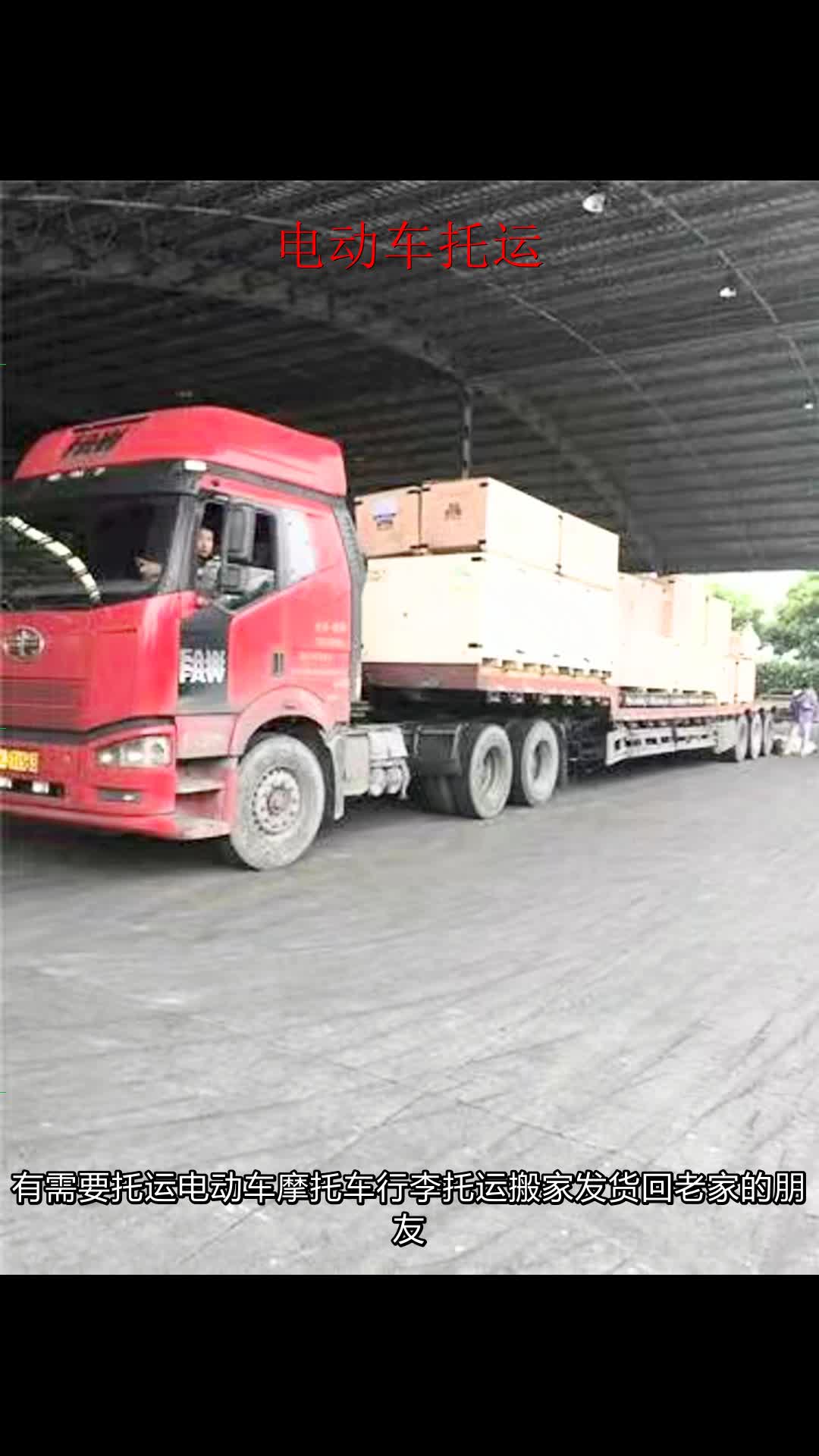 托运电动车物流 #电动车托运便宜的物流 #天津电动车托运