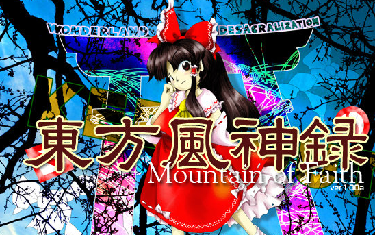 东方风神录红衣少女大战神明魔法弹幕推倒萝莉