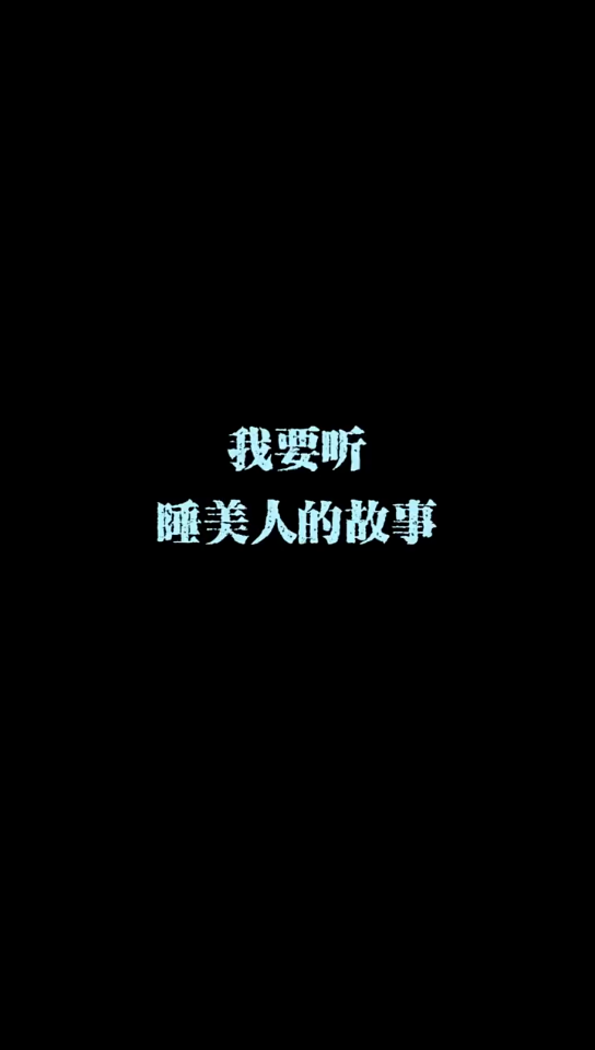 颠覆你想象的黑童话睡美人篇,你知道睡美人的真实身份是什么吗? #悬疑哔哩哔哩bilibili