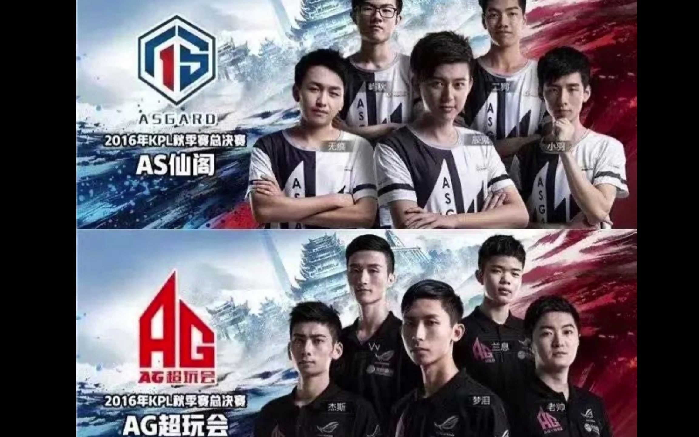 2016kpl仙阁对ag