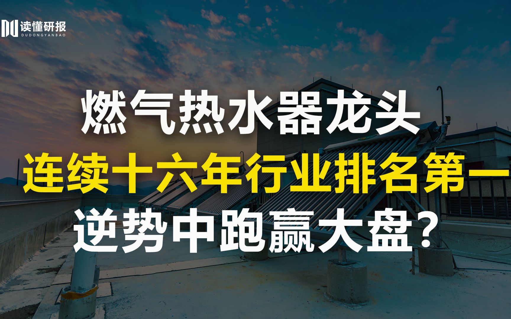 万和电气:家电市场受价格战影响亏损严重,它却逆势稳步增长,揭秘背后原因哔哩哔哩bilibili