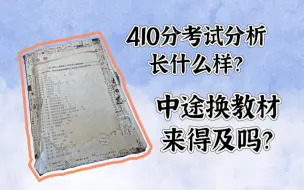 Download Video: 考试分析真的不需要太多笔记！背诵想换教材来得及