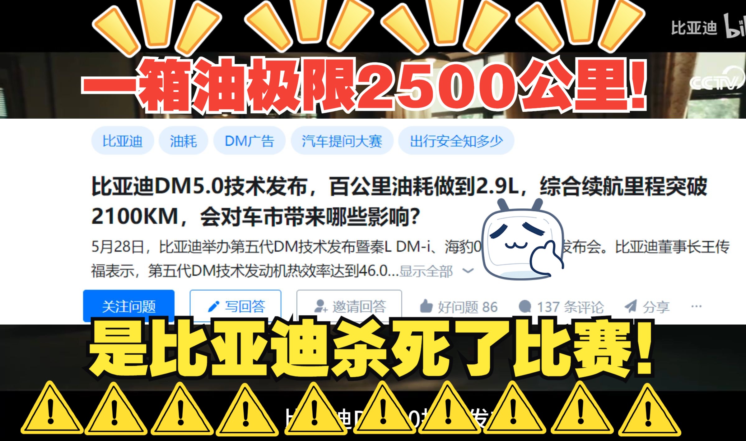 热榜!一箱油极限续航2500公里?合资汽车至暗时刻降临!哔哩哔哩bilibili