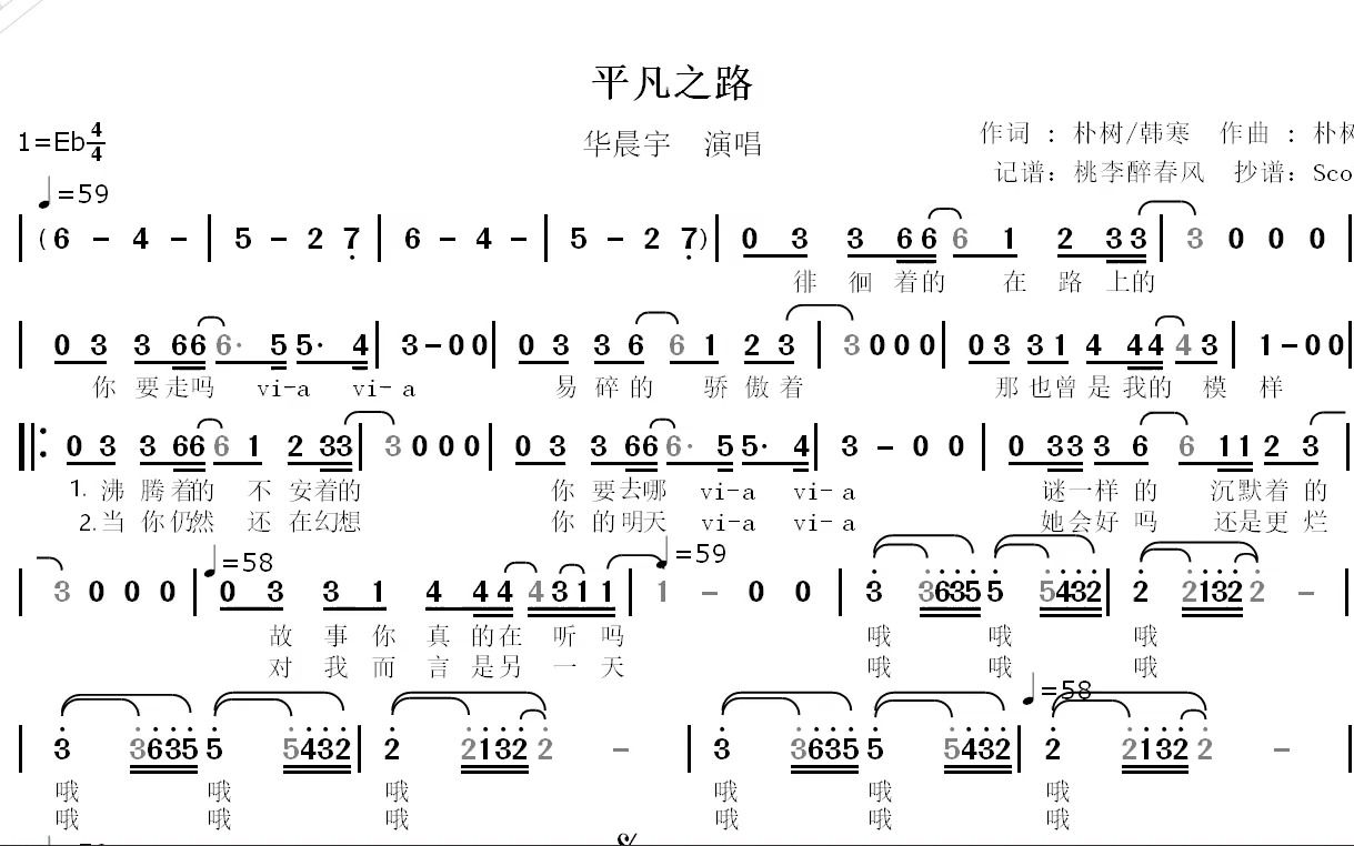 华晨宇简谱图片