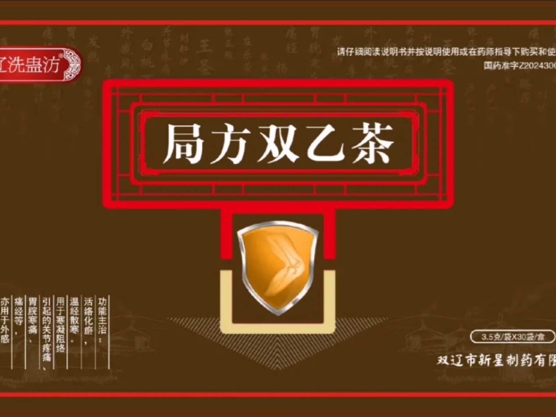 药品好者团队2024年骨病新品