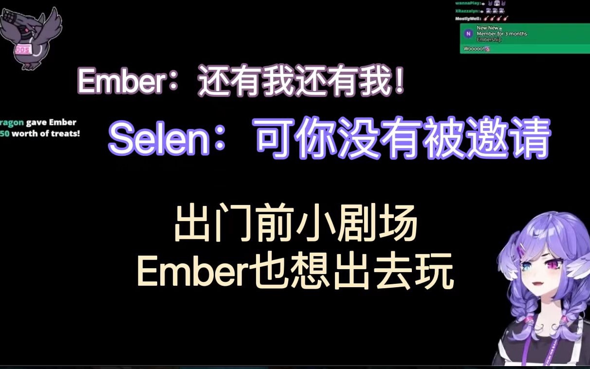 【Selen/全熟】来看Selen分饰两角的出门前小剧场/Ember也想出去玩哔哩哔哩bilibili