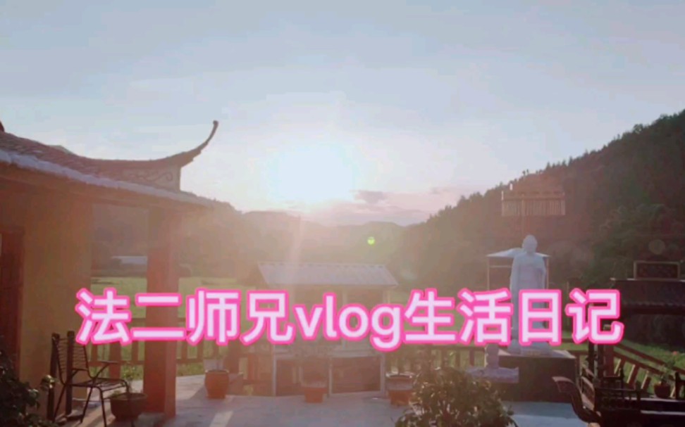 [图]法二师兄vlog生活日记(2022.09.29)