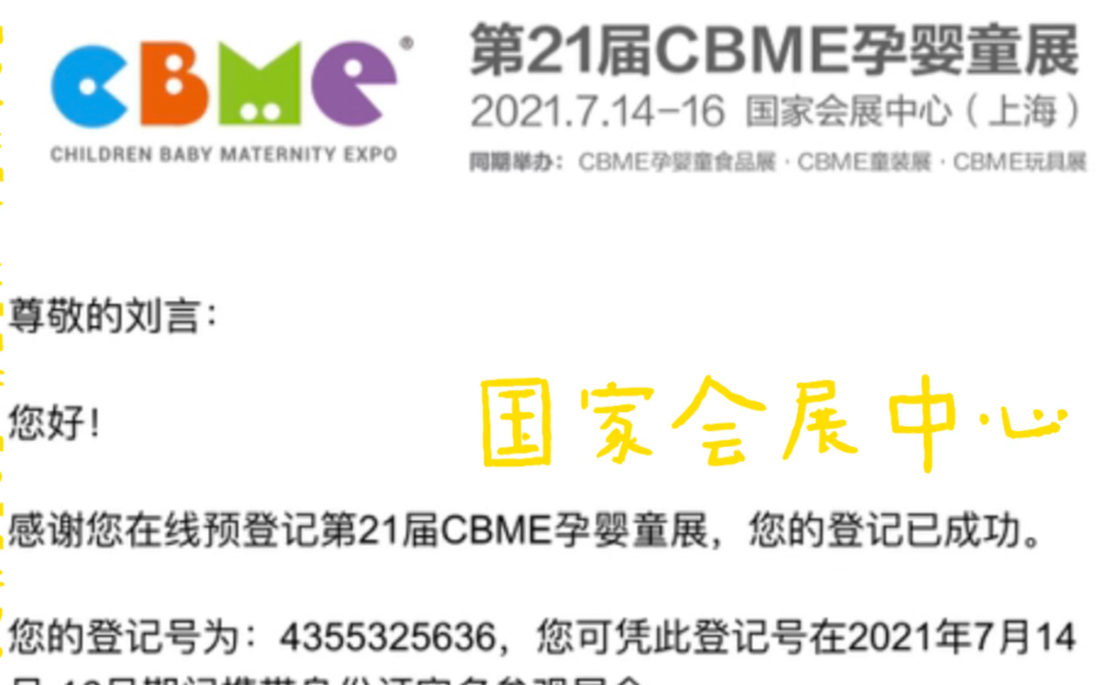 【上海第21届CBME孕婴童展】哔哩哔哩bilibili