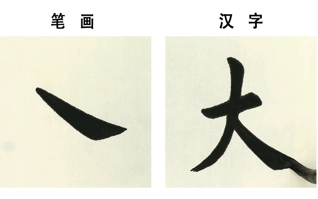 [图]牛爷爷的书法—大字