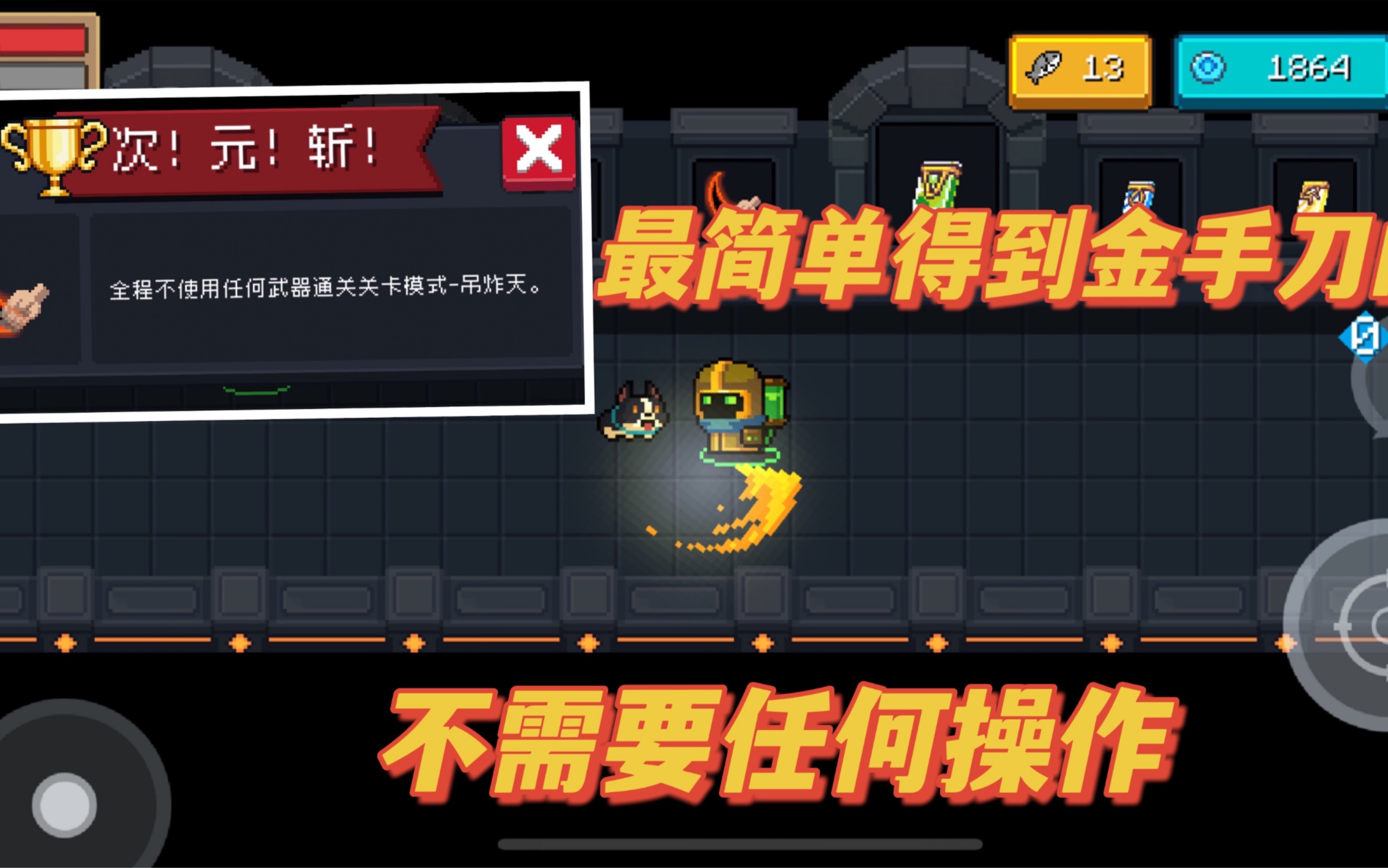 元气骑士:金手刀,拿来吧你!