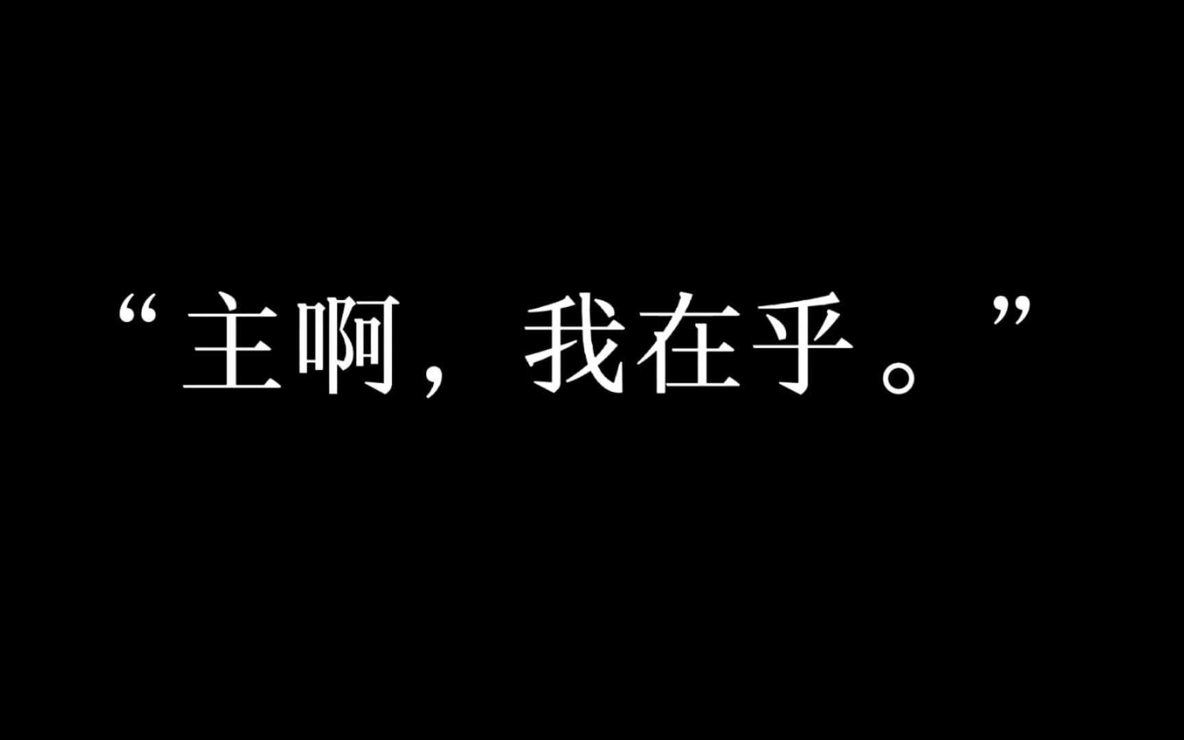 [图]【INFP句子混剪】我是神，而你才是他们的王。‖“主不在乎的，王在乎。”