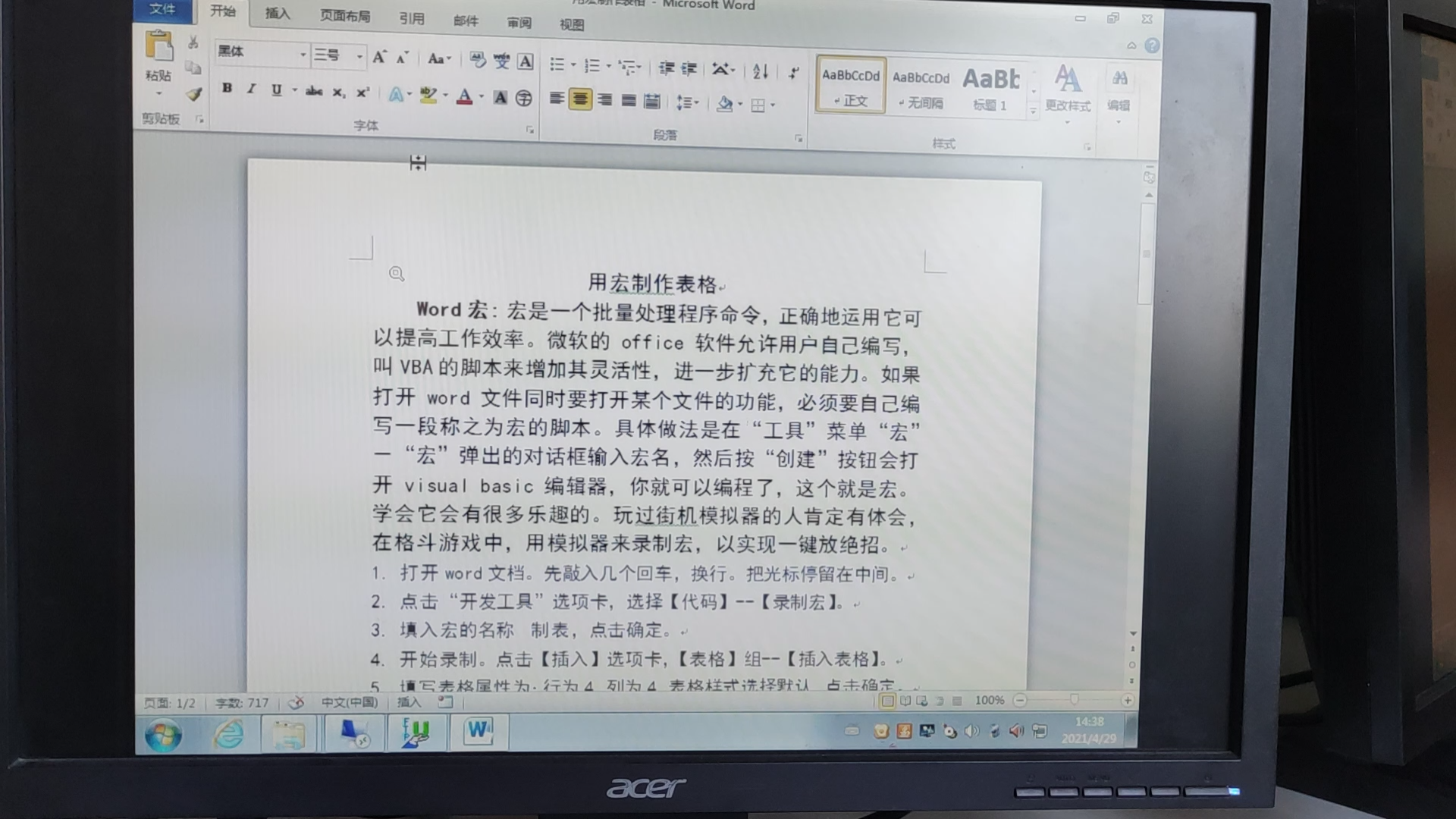 Word2010宏和域的使用哔哩哔哩bilibili