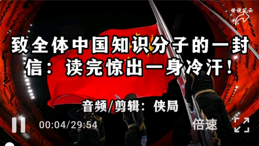 [图]致全体中国知识分子的一封信：读完惊出一身冷汗！