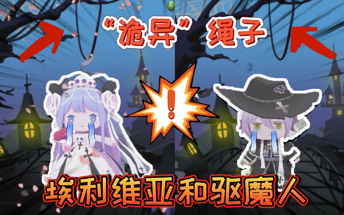 迷你世界冷知识奥利维亚和驱魔人开斯特的身后诡异的黑绳子