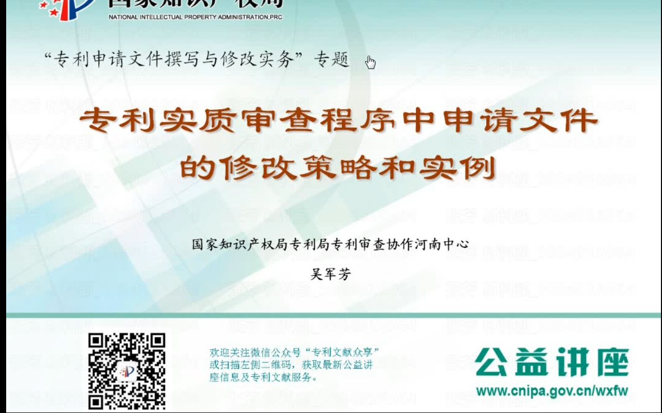 【专利讲座】20201016专利实质审查程序中申请文件的修改策略和实例(公益讲座)哔哩哔哩bilibili