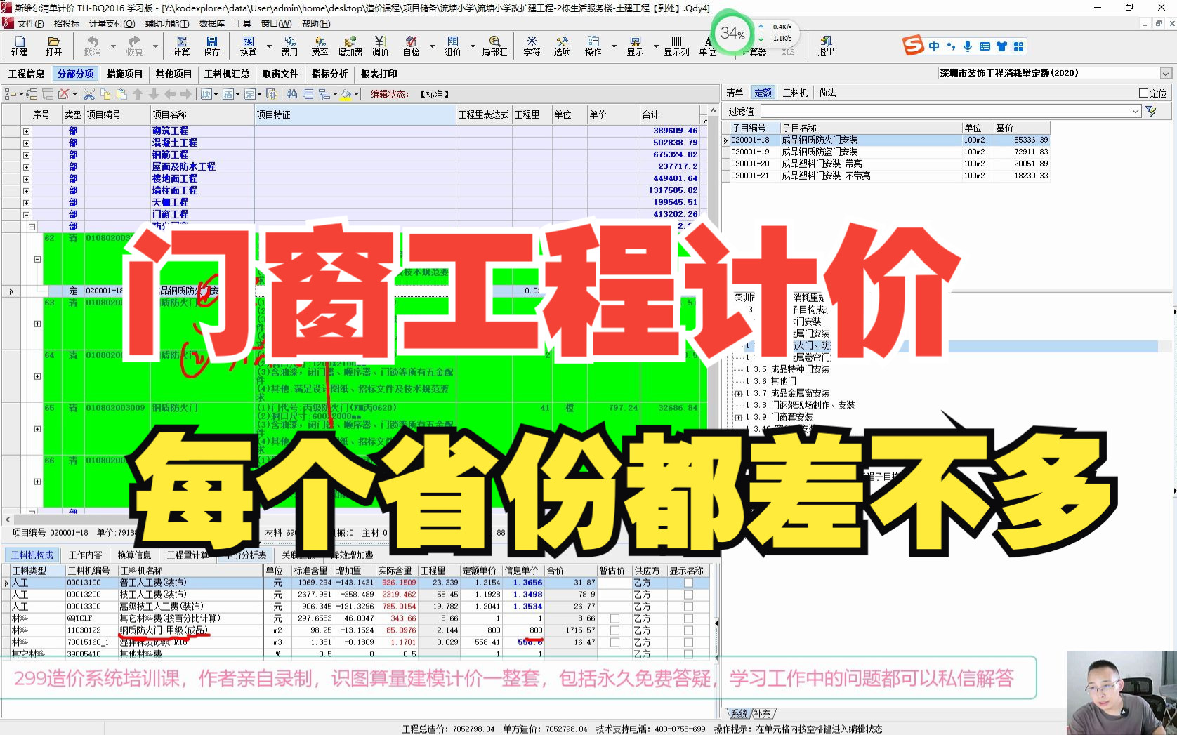 门窗工程套定额指南哔哩哔哩bilibili