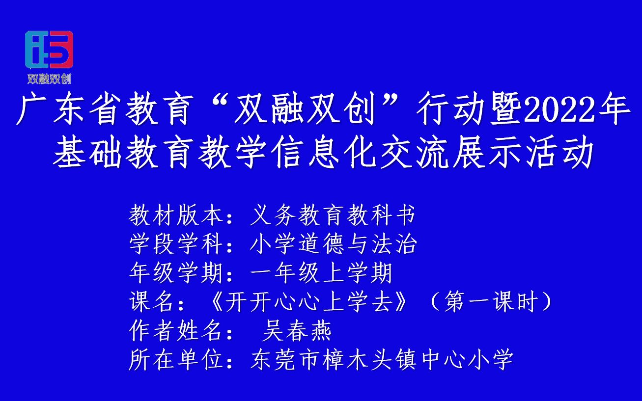 [图]《道德与法治》一上《开开心心上学去》（第一课时）