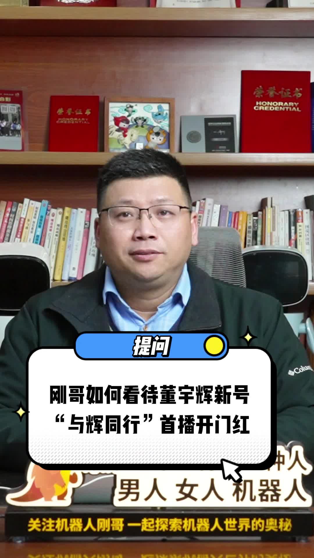 刚哥如何看待董宇辉首播开门红哔哩哔哩bilibili