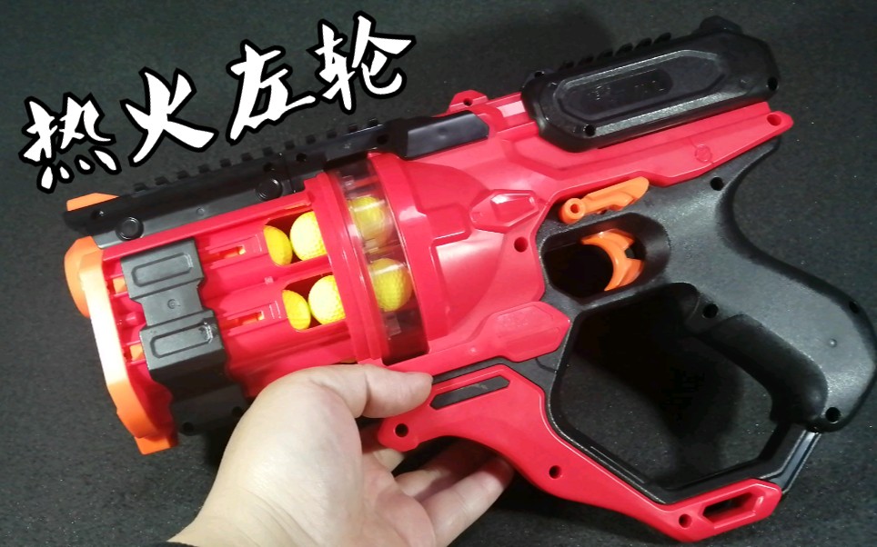 钟爱评测热火发射器第605期nerf竞争者系列左轮发射器