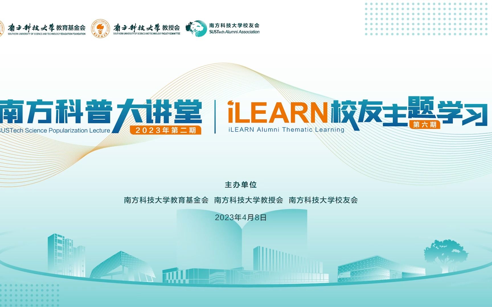 终身学习 | 南方科普大讲堂&iLEARN校友主题学习2023年第2期顺利举行哔哩哔哩bilibili