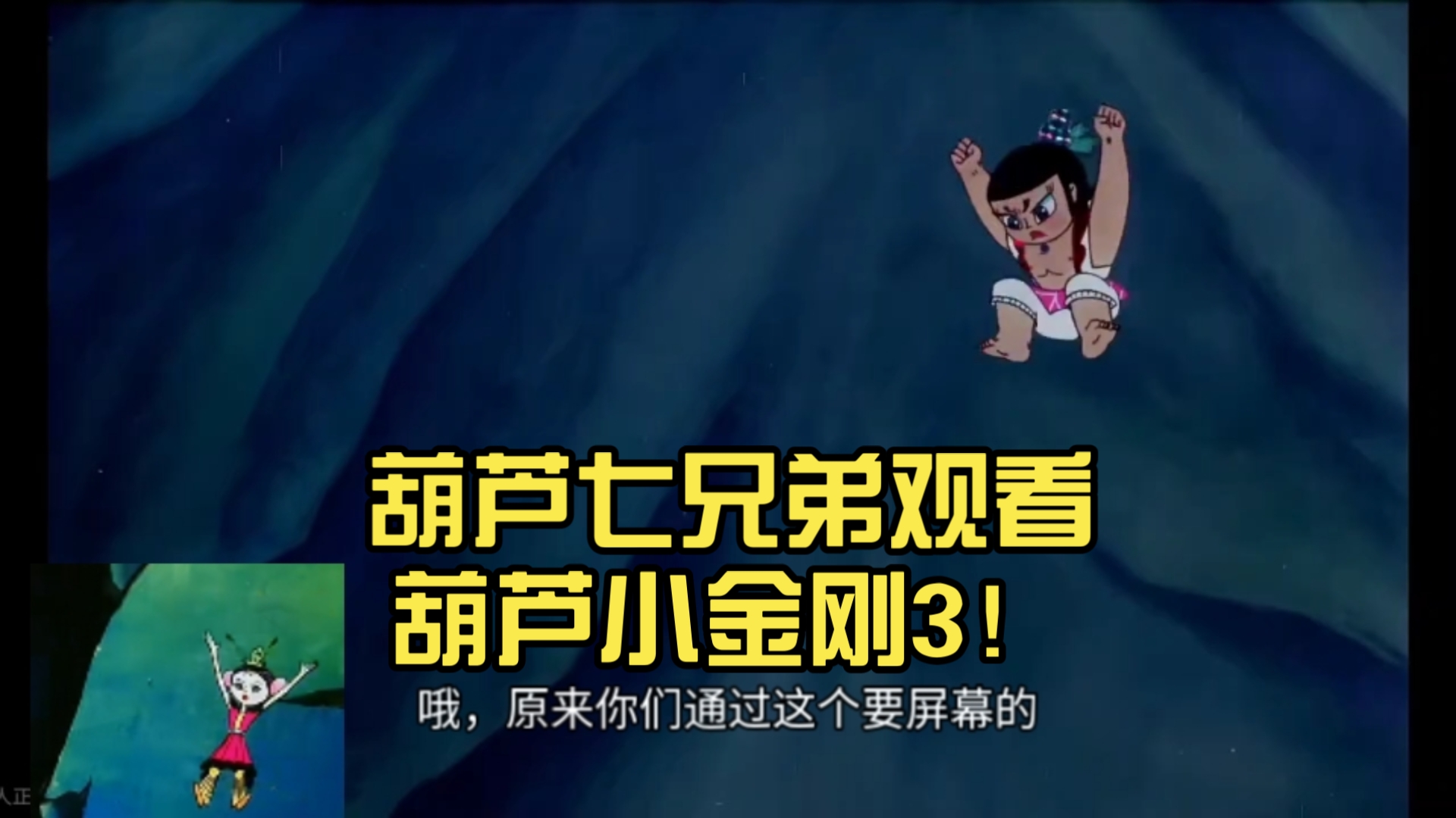 葫芦娃金刚兄弟大电影的介绍和剧情简介