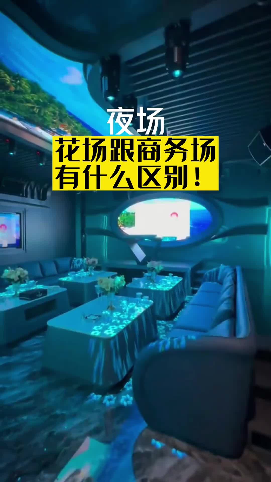 上海夜總會ktv哪家好,知名領隊告訴你區別