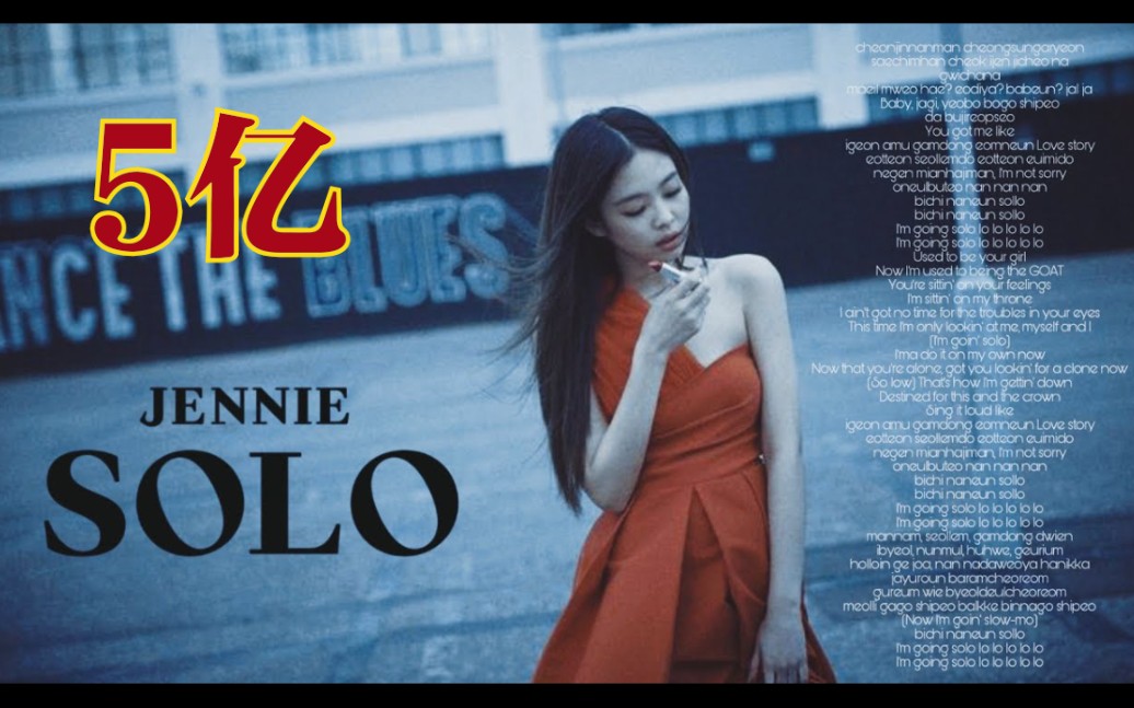 jennie《solo》mv图片图片