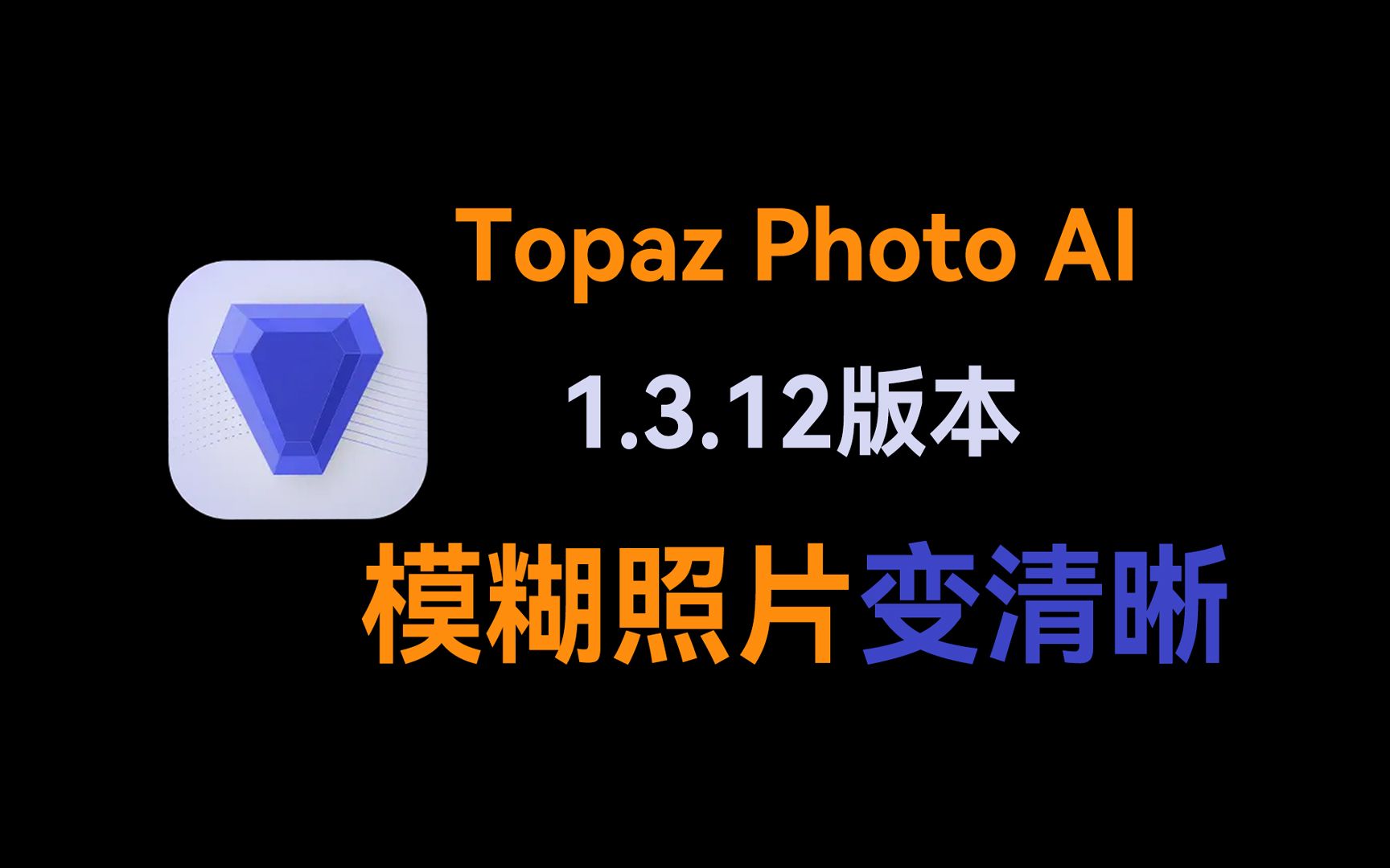 [图]PS插件之AI修复软件Topaz Photo AI，模糊照片变清晰，效果十分出色！