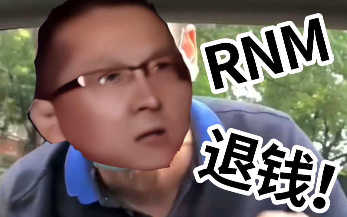 rnm我剛提的新車退錢