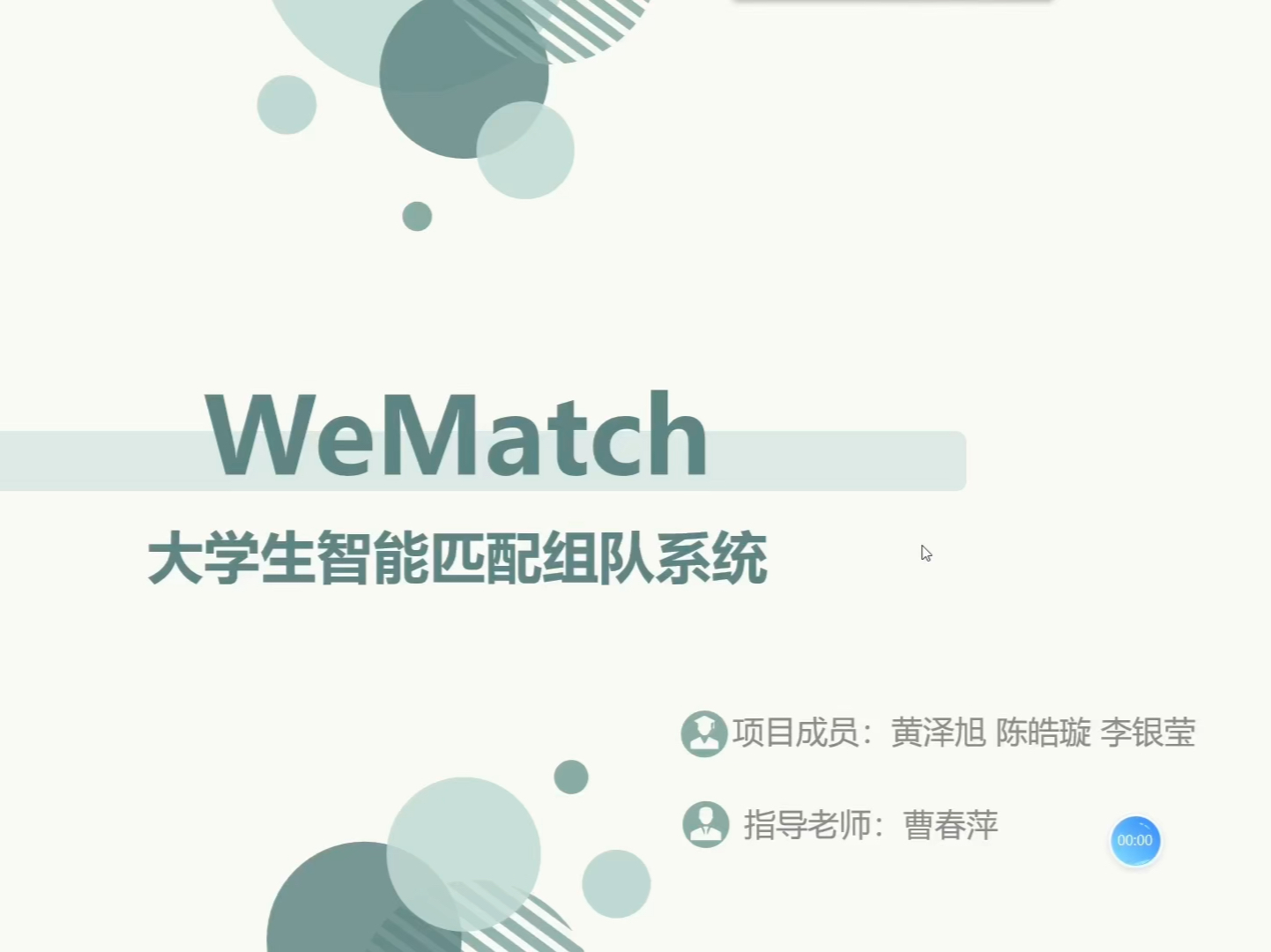 计算机设计大赛上海理工大学20240553WeMatch哔哩哔哩bilibili