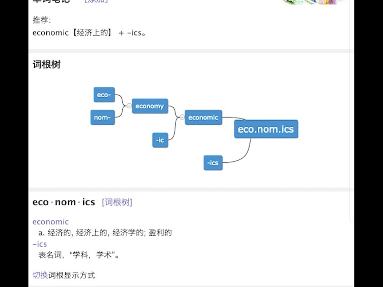 众筹背单词:economics哔哩哔哩bilibili