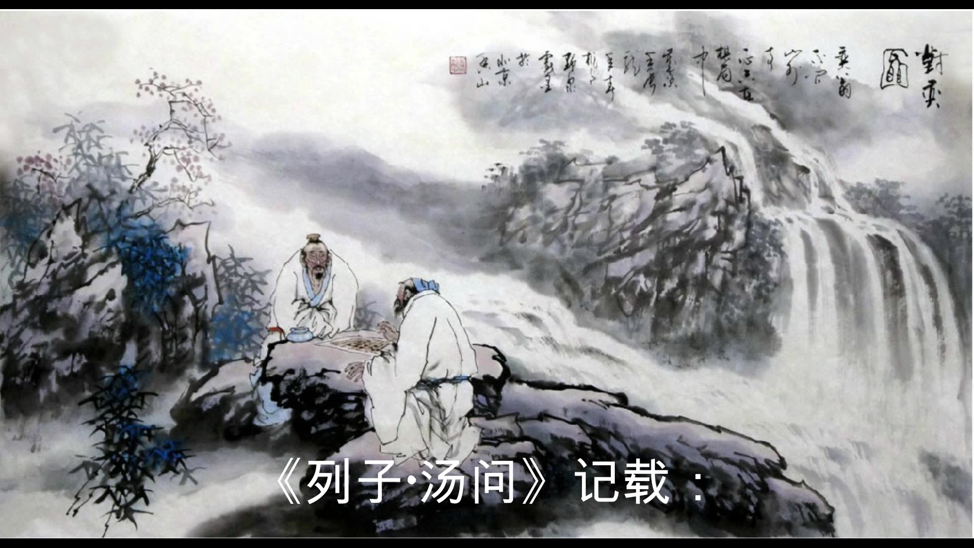 [图]【中国古代十大名曲】一起聆听古人的旋律