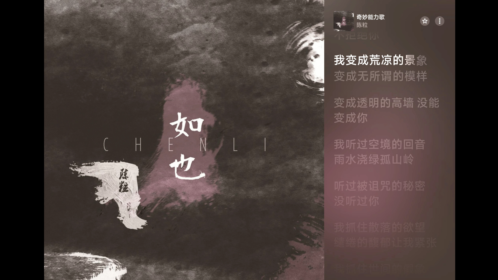 【apple music 4k】奇妙能力歌 - 陈粒 vol.241专辑封面