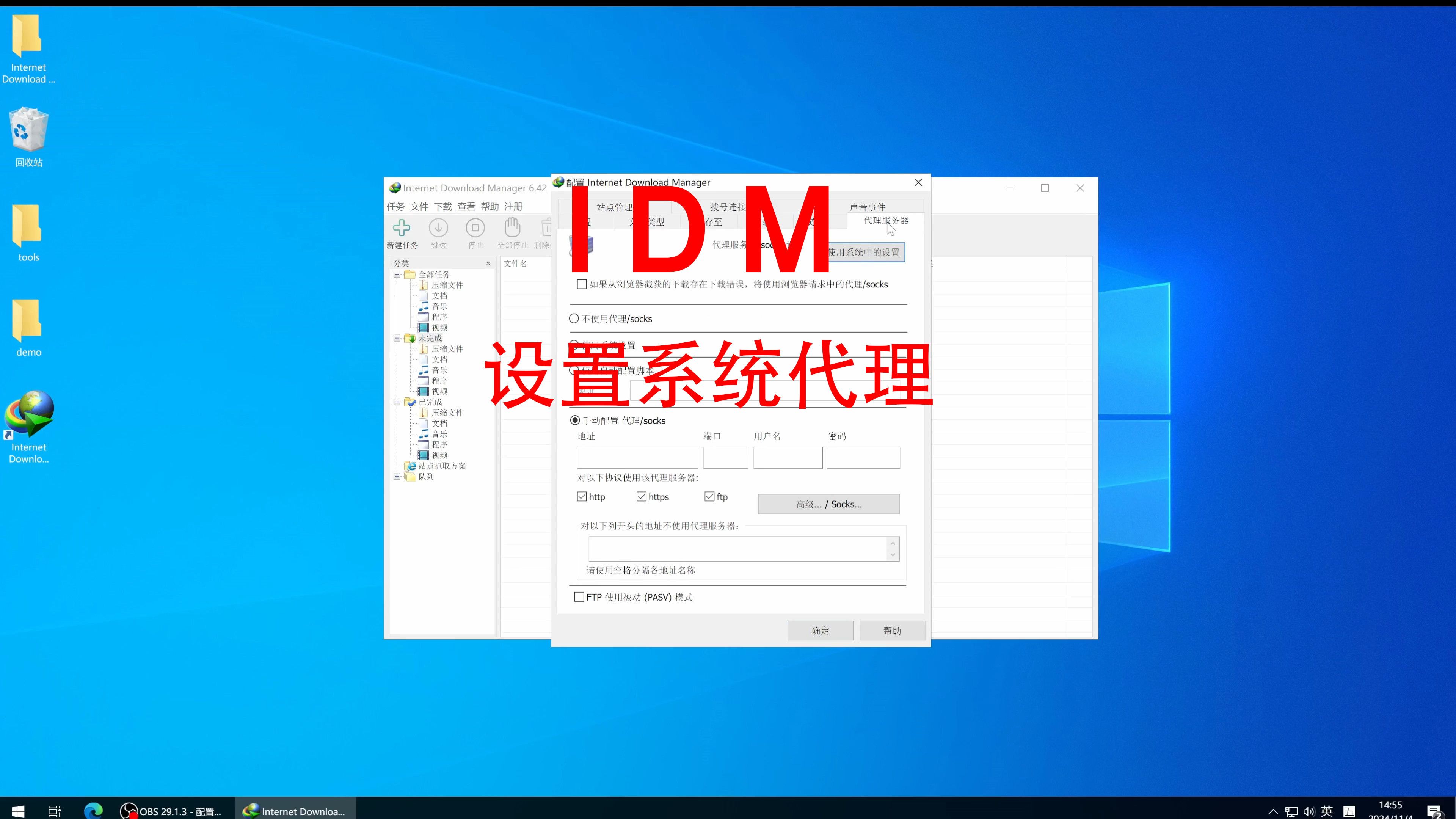 IDM设置系统代理哔哩哔哩bilibili