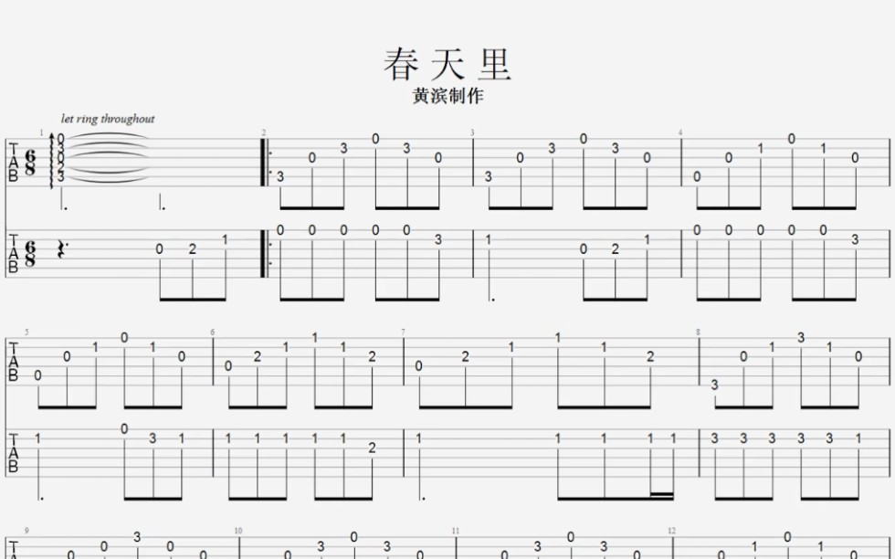 【民谣吉他考级】五级 春天里哔哩哔哩bilibili