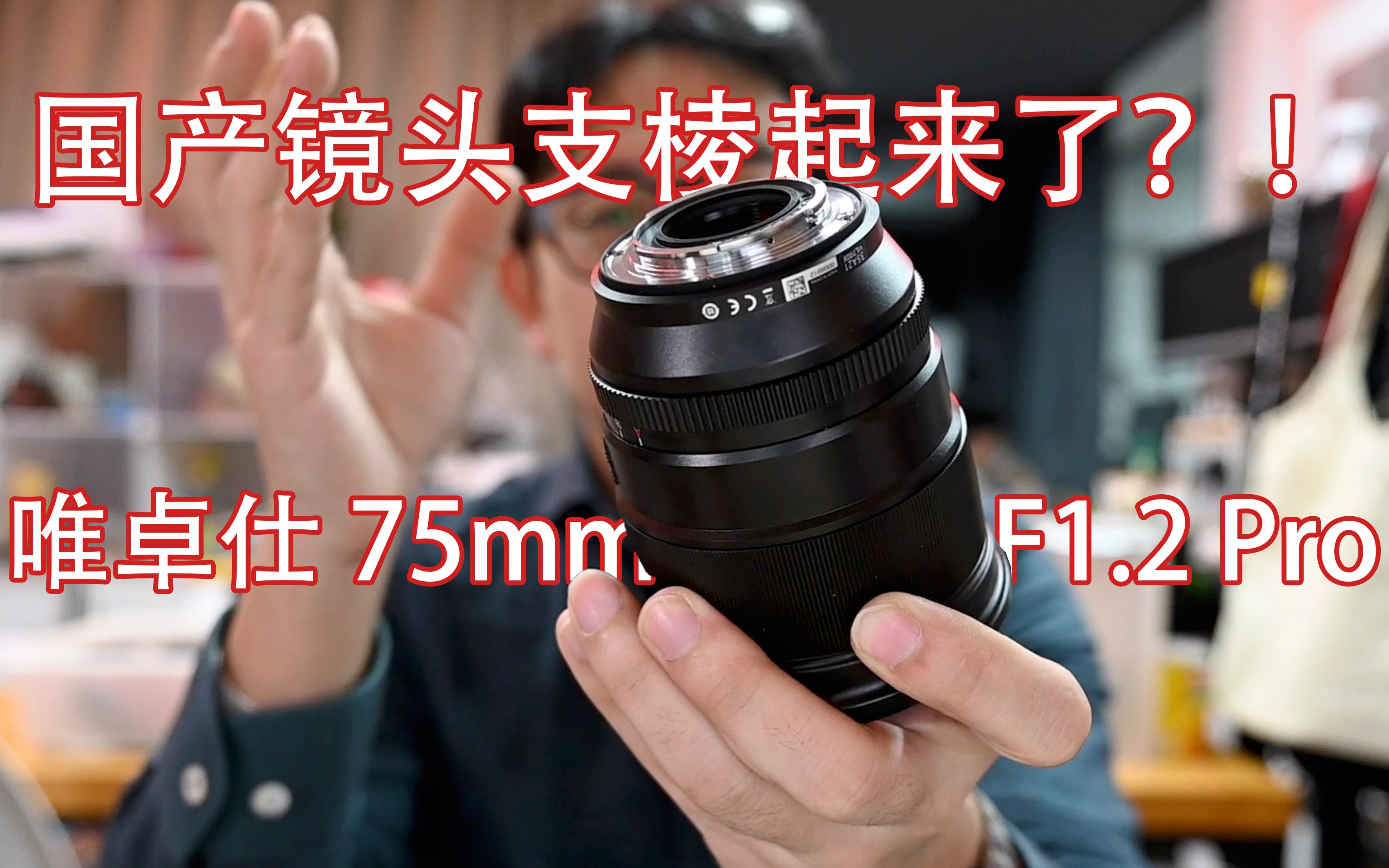 国产镜头支棱起来到这个地步了么唯卓仕 Viltrox AF 75mm F1 2 哔哩哔哩