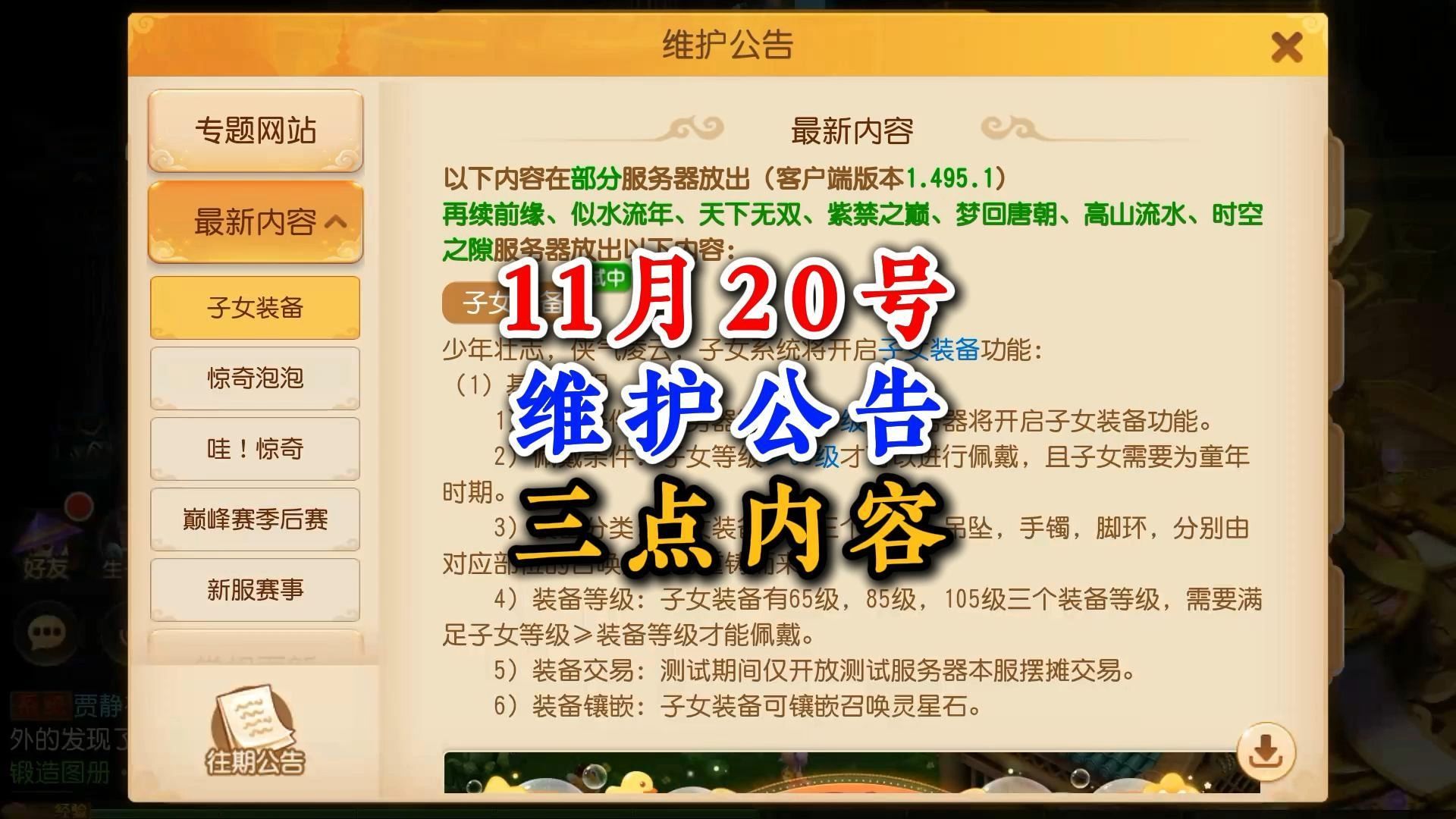 梦幻西游手游11月20号维护公告三点内容 #梦幻手游造梦计划 #梦幻西游手游 #梦幻西游手游维护公告梦幻西游手游