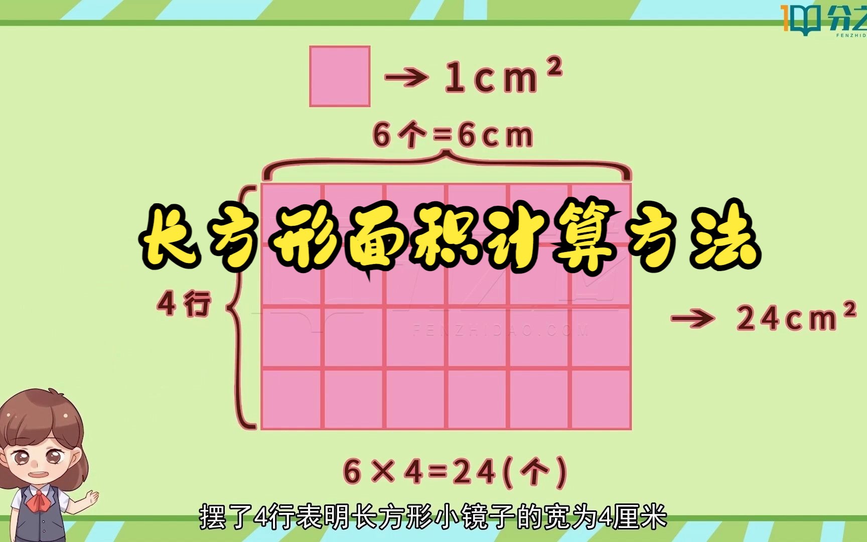 [图]小学数学考点，长方形面积计算方法实例